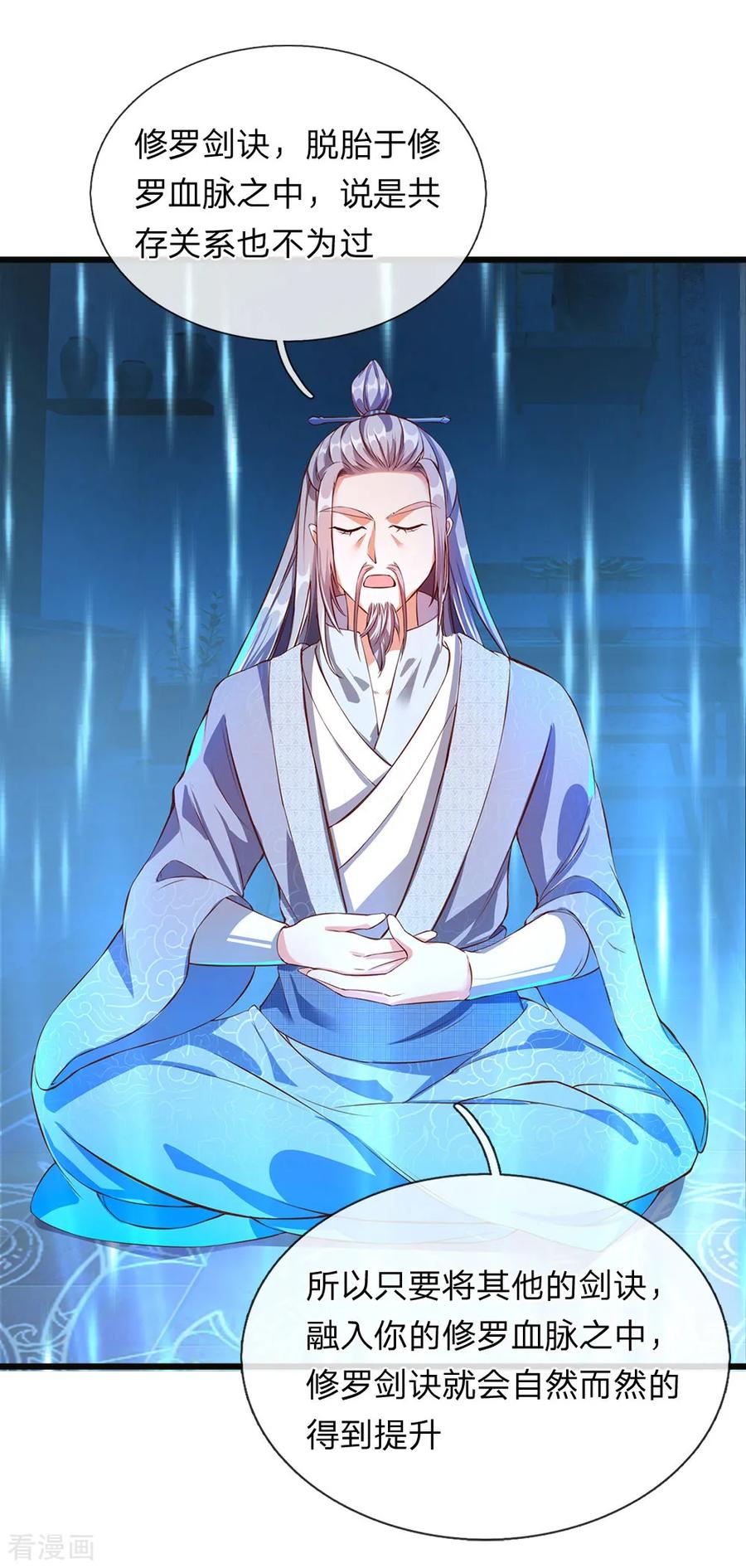 逆天剑神105话 吞噬剑诀，融于血脉