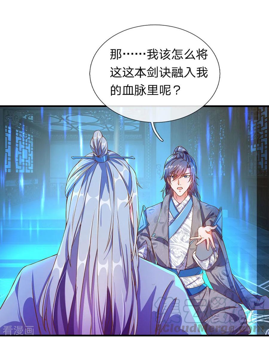 逆天剑神105话 吞噬剑诀，融于血脉