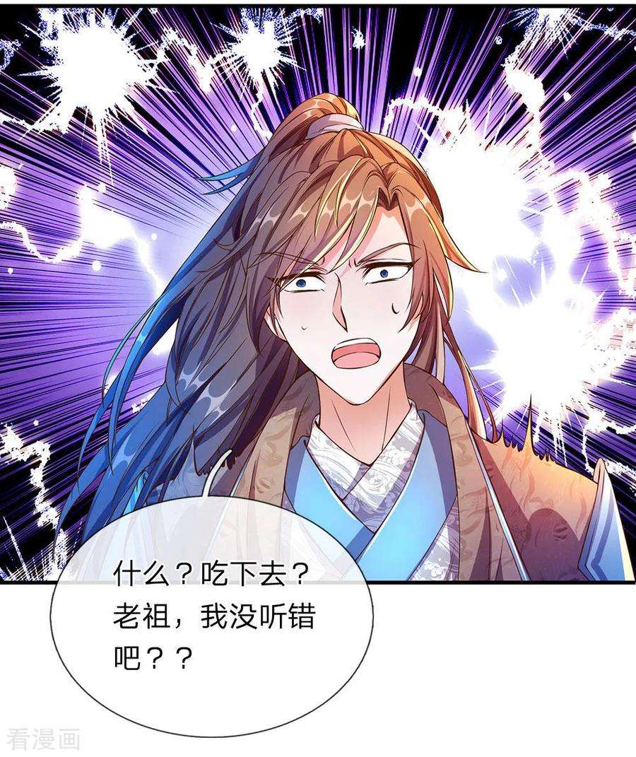 逆天剑神105话 吞噬剑诀，融于血脉