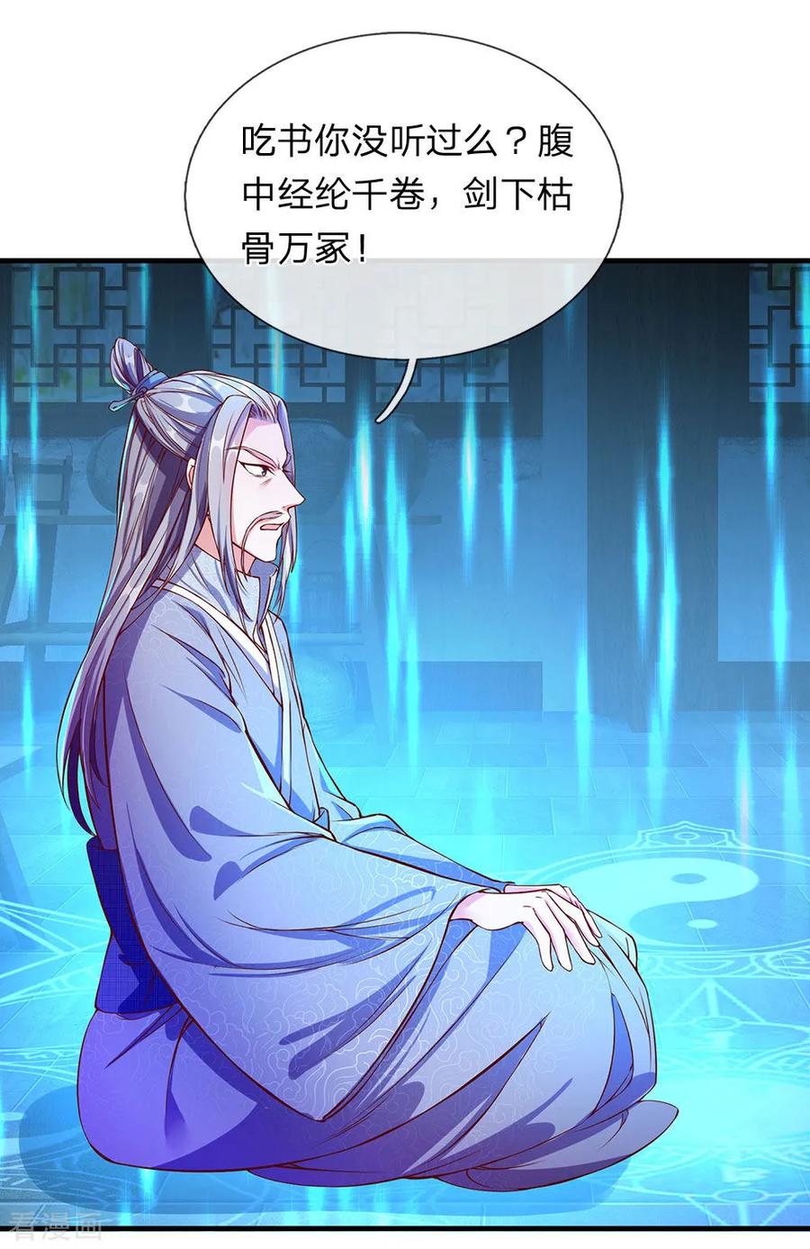 逆天剑神105话 吞噬剑诀，融于血脉