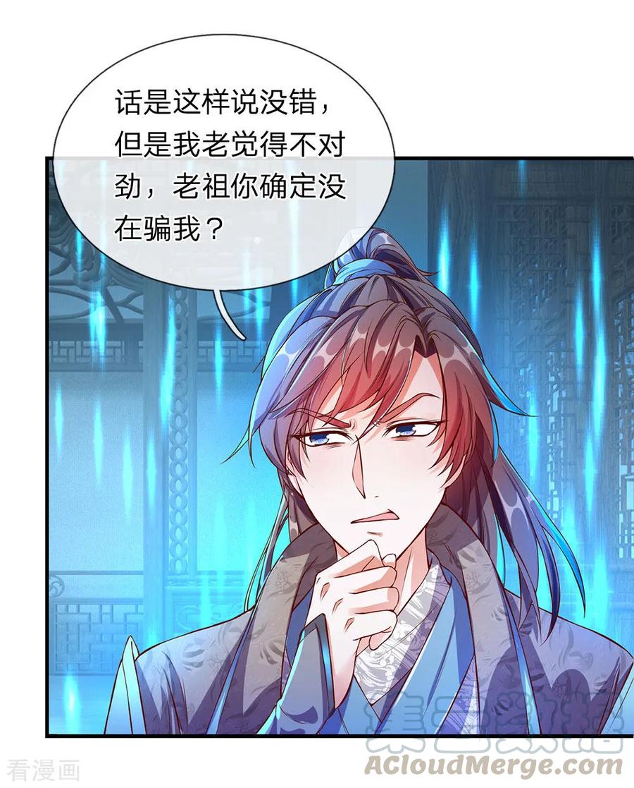 逆天剑神105话 吞噬剑诀，融于血脉