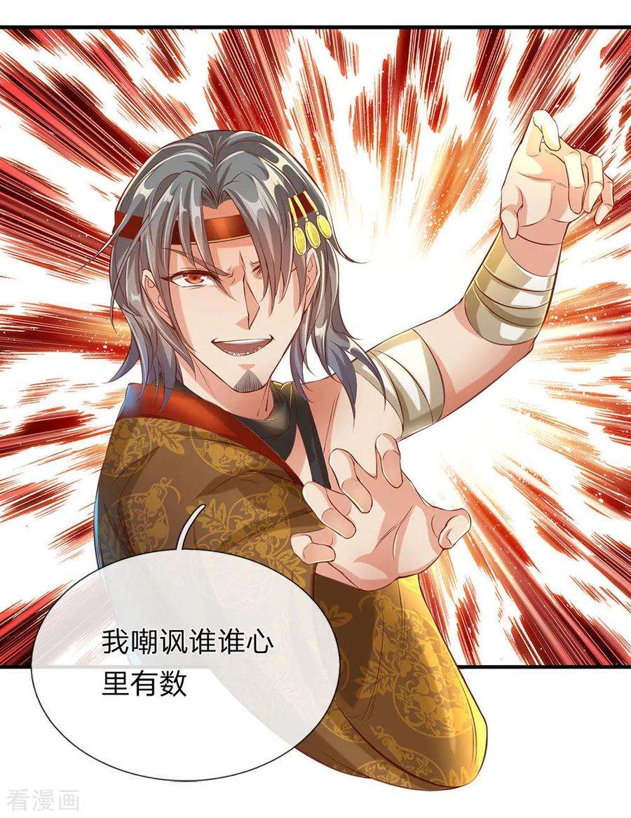 逆天剑神110话 高手过招，秦南被制