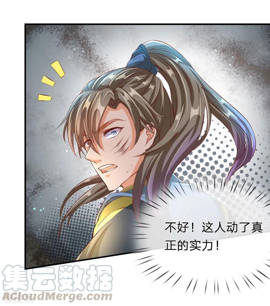 逆天剑神110话 高手过招，秦南被制