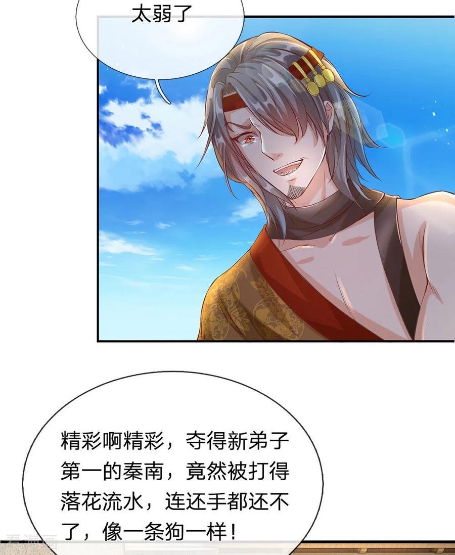 逆天剑神110话 高手过招，秦南被制