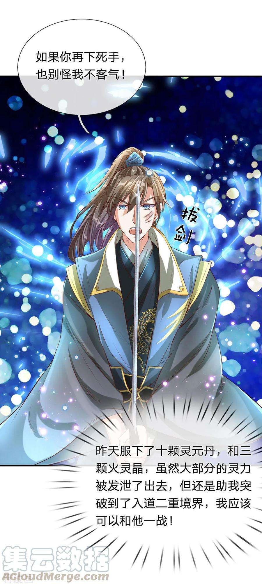 逆天剑神110话 高手过招，秦南被制