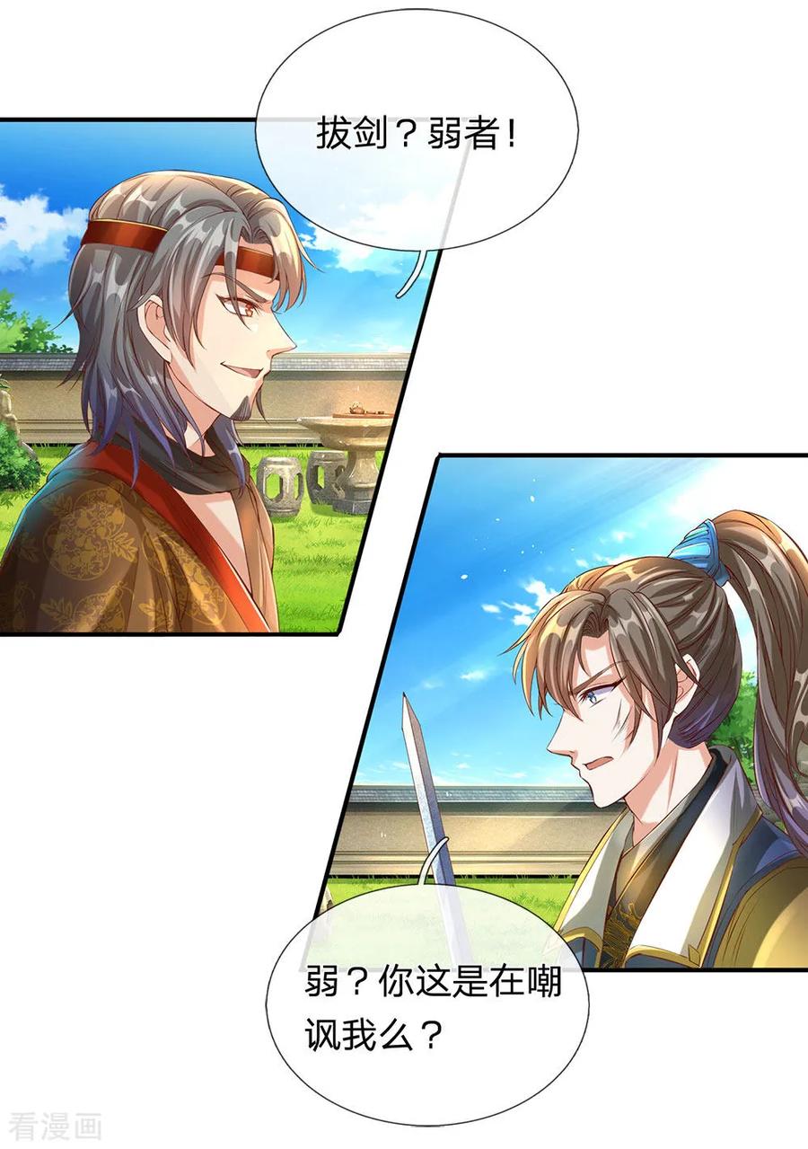 逆天剑神110话 高手过招，秦南被制