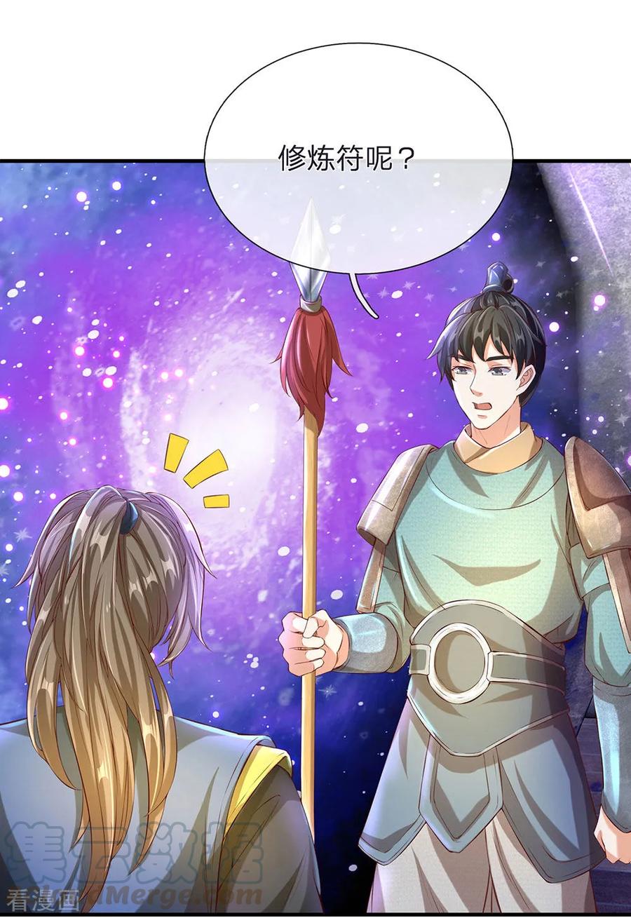逆天剑神112话 低级秘境，灵石匮乏