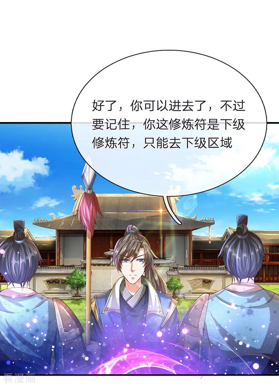 逆天剑神112话 低级秘境，灵石匮乏