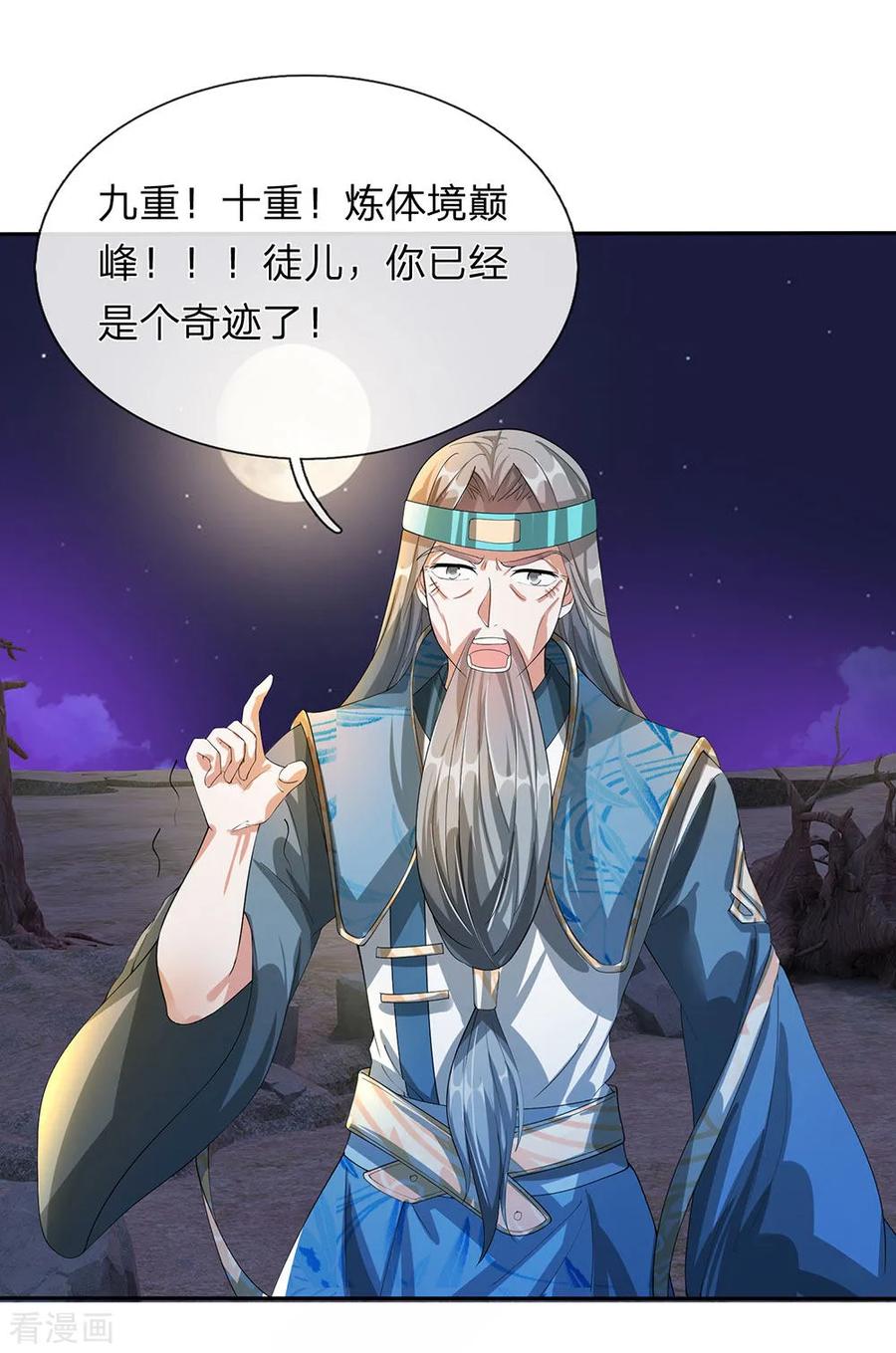 逆天剑神113话 天赋异禀，连破十境