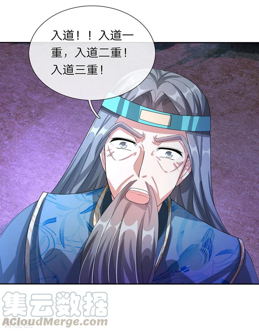 逆天剑神113话 天赋异禀，连破十境