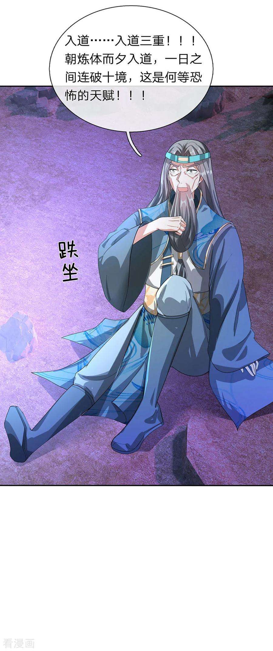 逆天剑神113话 天赋异禀，连破十境