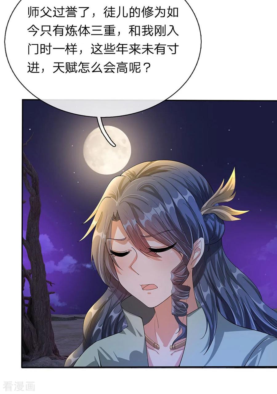 逆天剑神113话 天赋异禀，连破十境