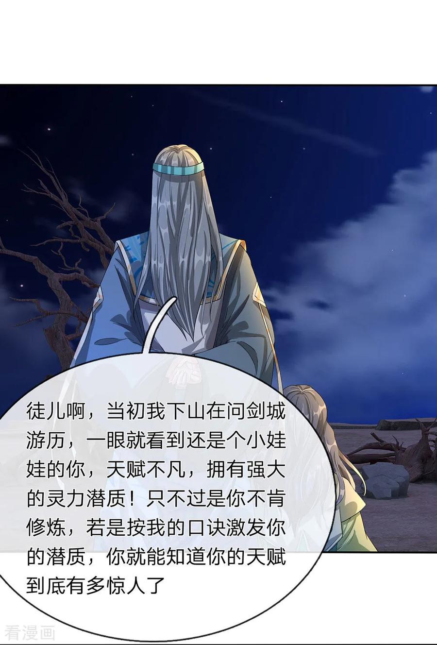 逆天剑神113话 天赋异禀，连破十境