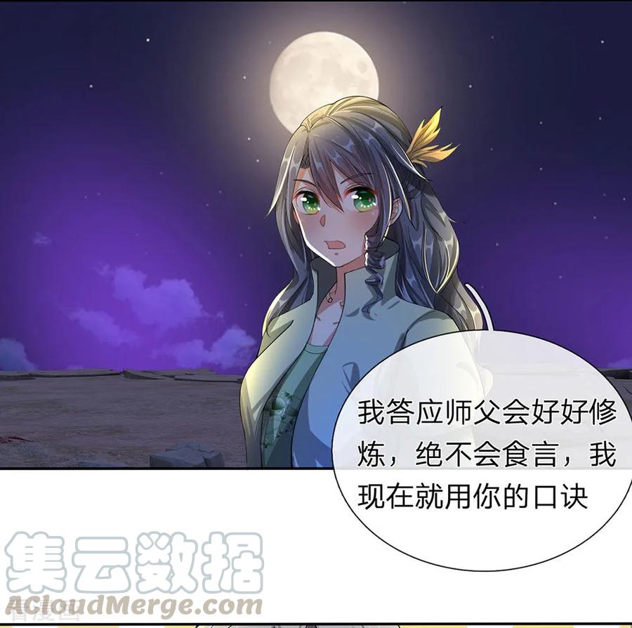 逆天剑神113话 天赋异禀，连破十境