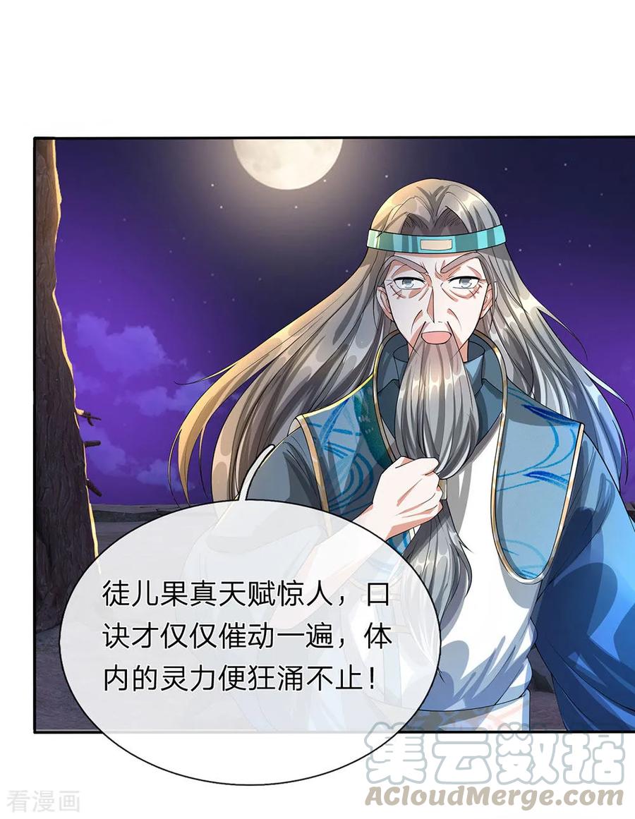 逆天剑神113话 天赋异禀，连破十境