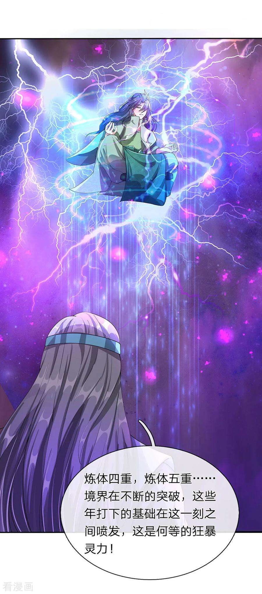 逆天剑神113话 天赋异禀，连破十境