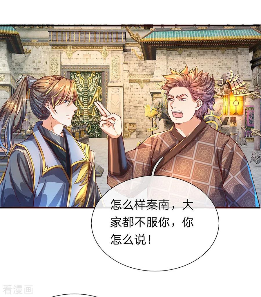 逆天剑神114话 冤家路窄，挑衅秦南