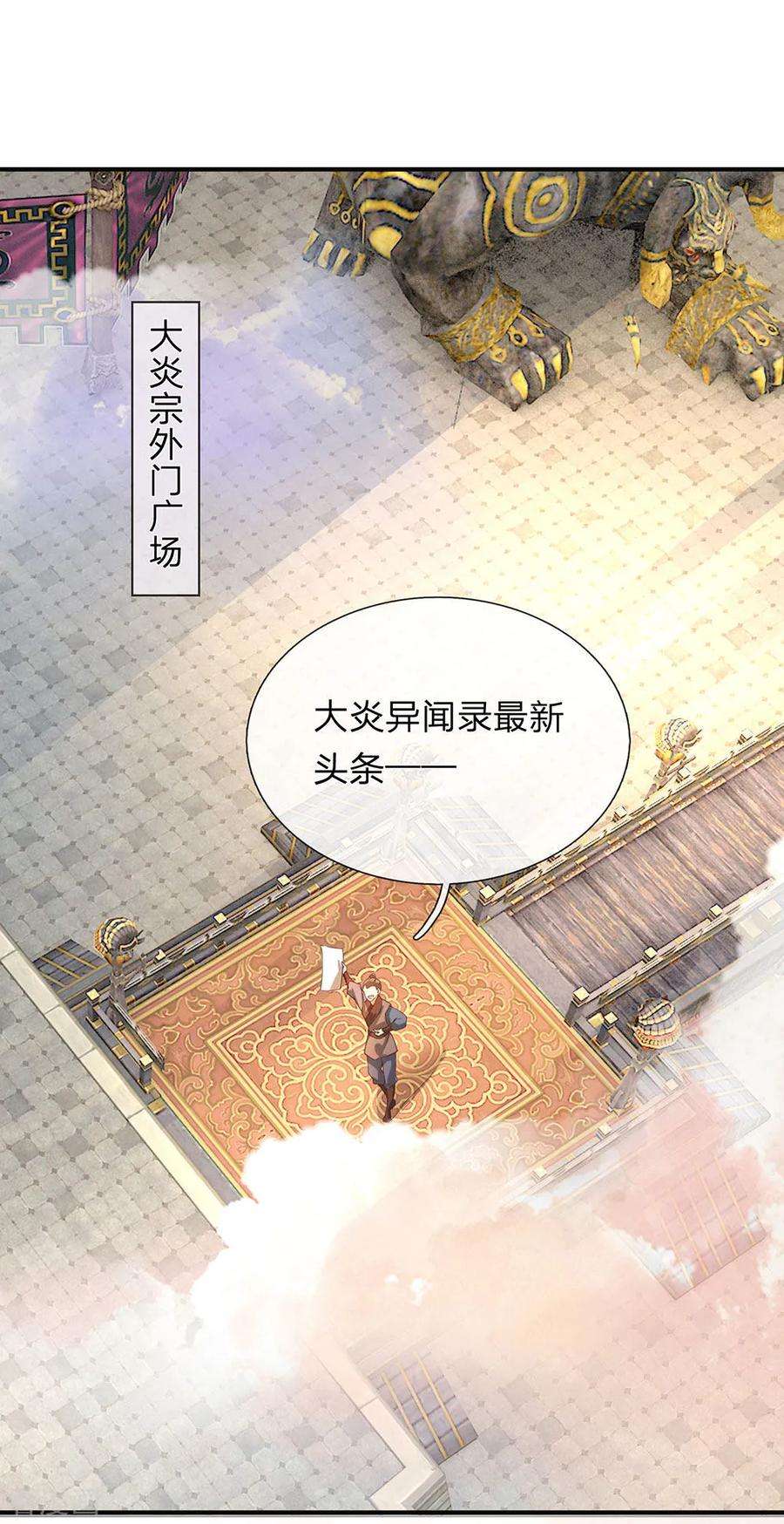 逆天剑神114话 冤家路窄，挑衅秦南