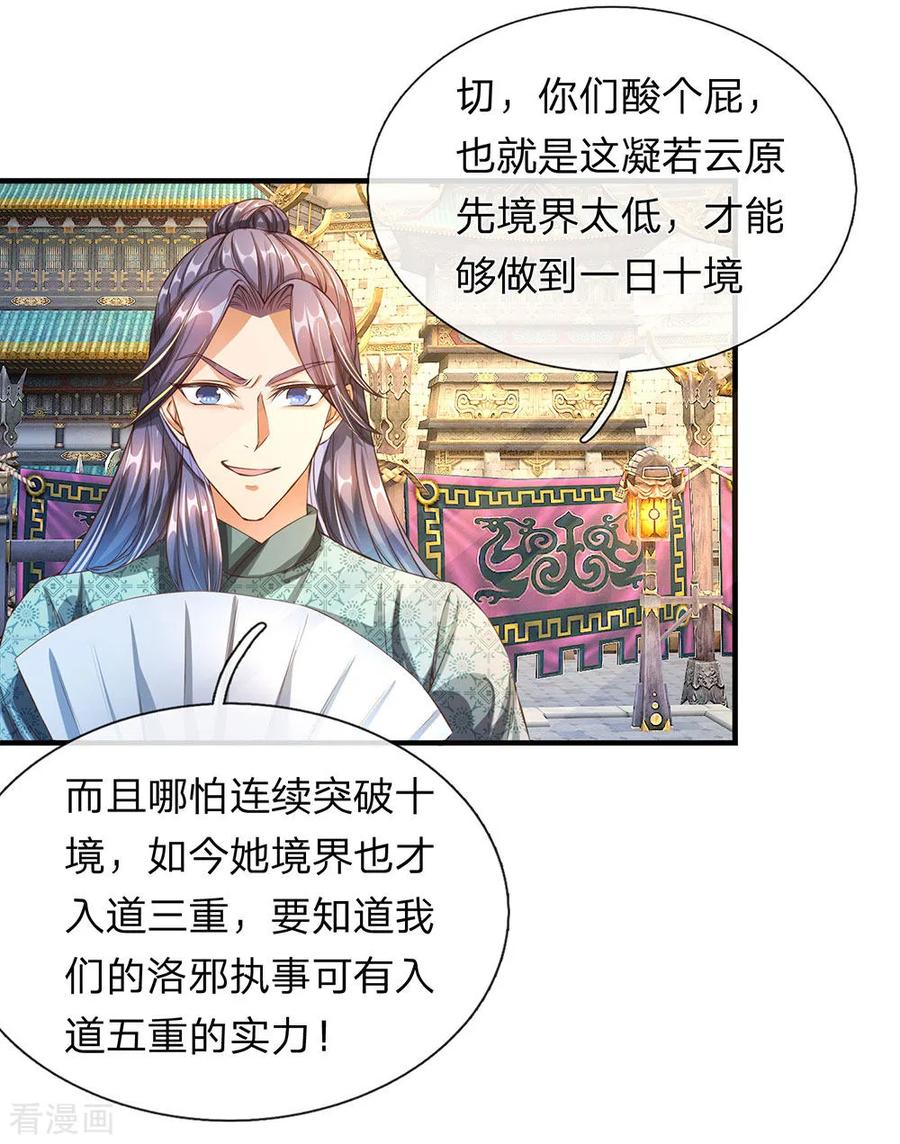 逆天剑神114话 冤家路窄，挑衅秦南