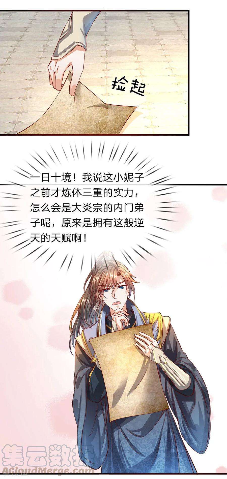 逆天剑神114话 冤家路窄，挑衅秦南