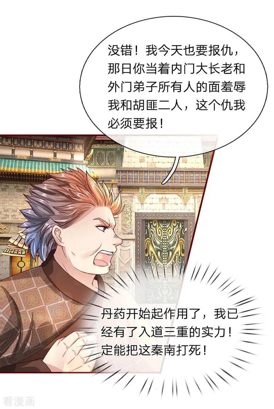 逆天剑神115话 单手比试，一掌制敌