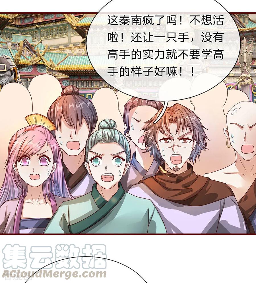 逆天剑神115话 单手比试，一掌制敌