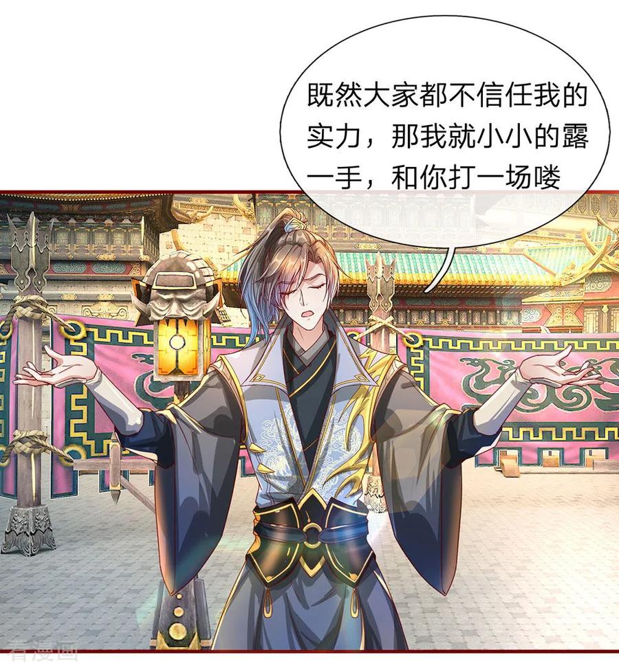 逆天剑神115话 单手比试，一掌制敌