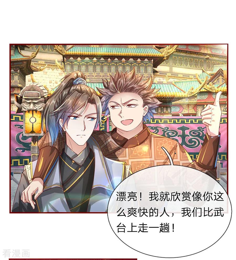 逆天剑神115话 单手比试，一掌制敌