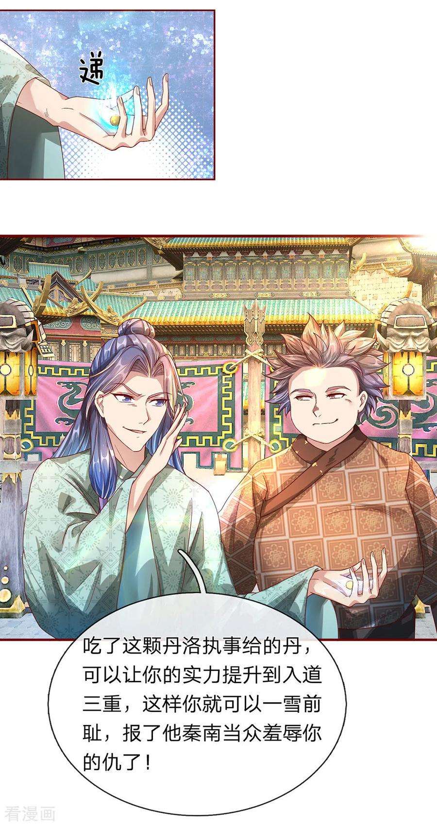 逆天剑神115话 单手比试，一掌制敌