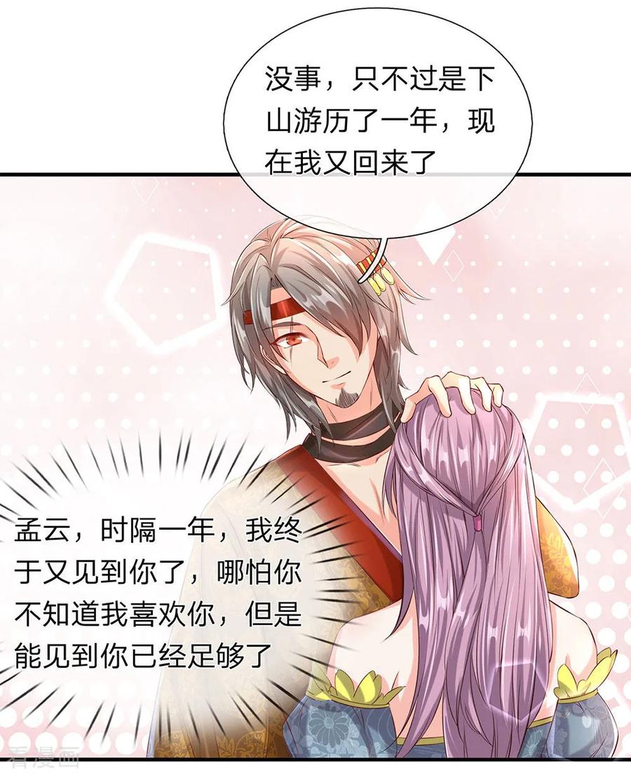 逆天剑神116话 故人相逢，心思各异