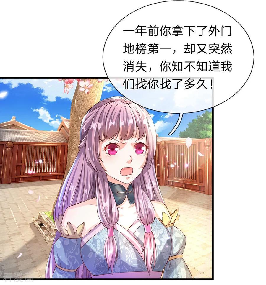 逆天剑神116话 故人相逢，心思各异