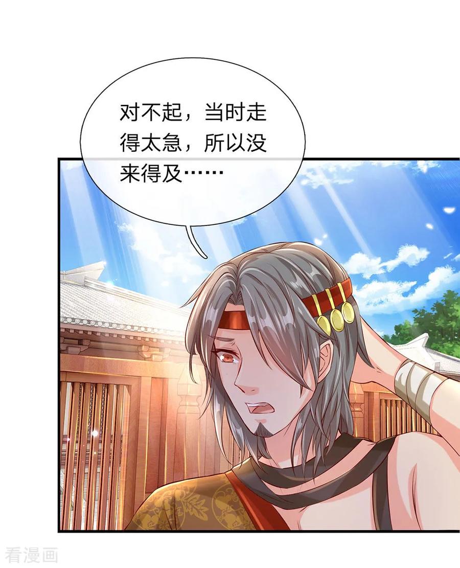 逆天剑神116话 故人相逢，心思各异