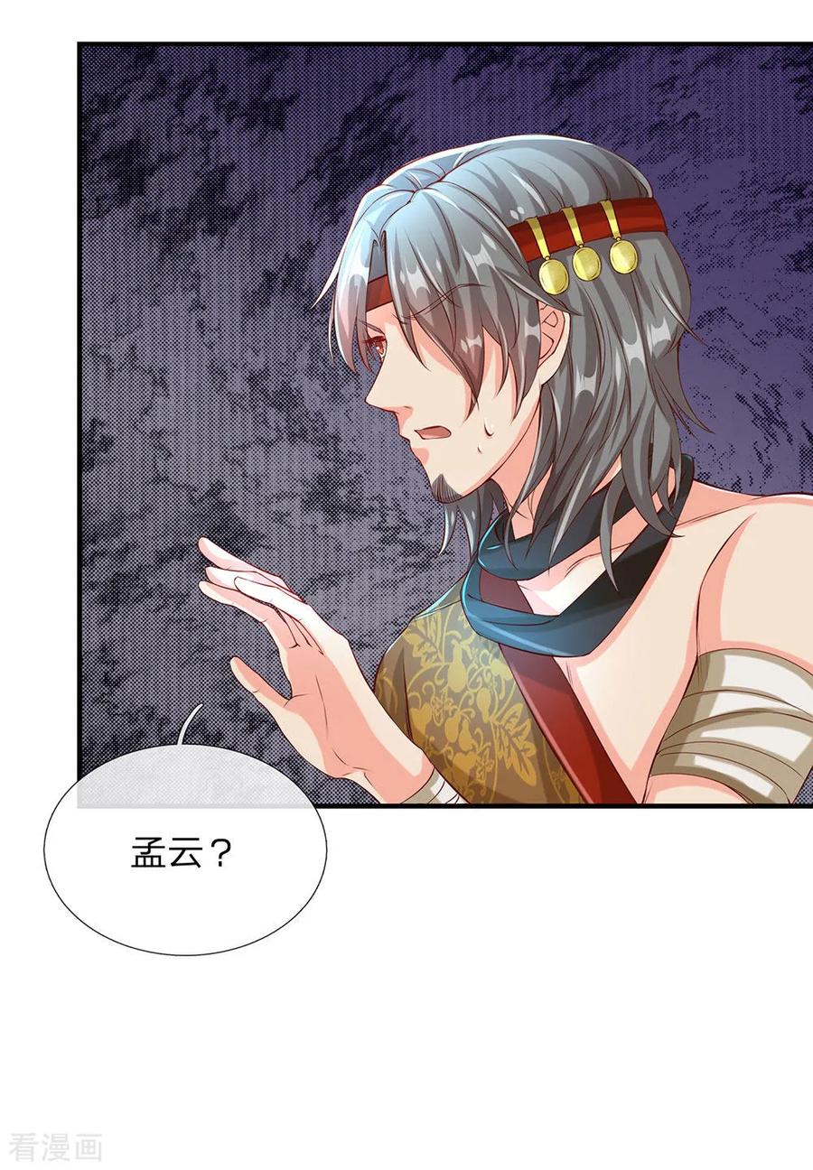 逆天剑神116话 故人相逢，心思各异