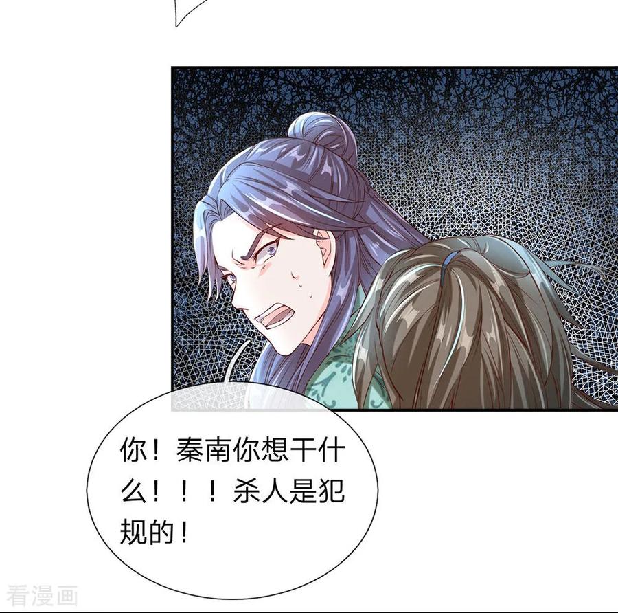 逆天剑神116话 故人相逢，心思各异