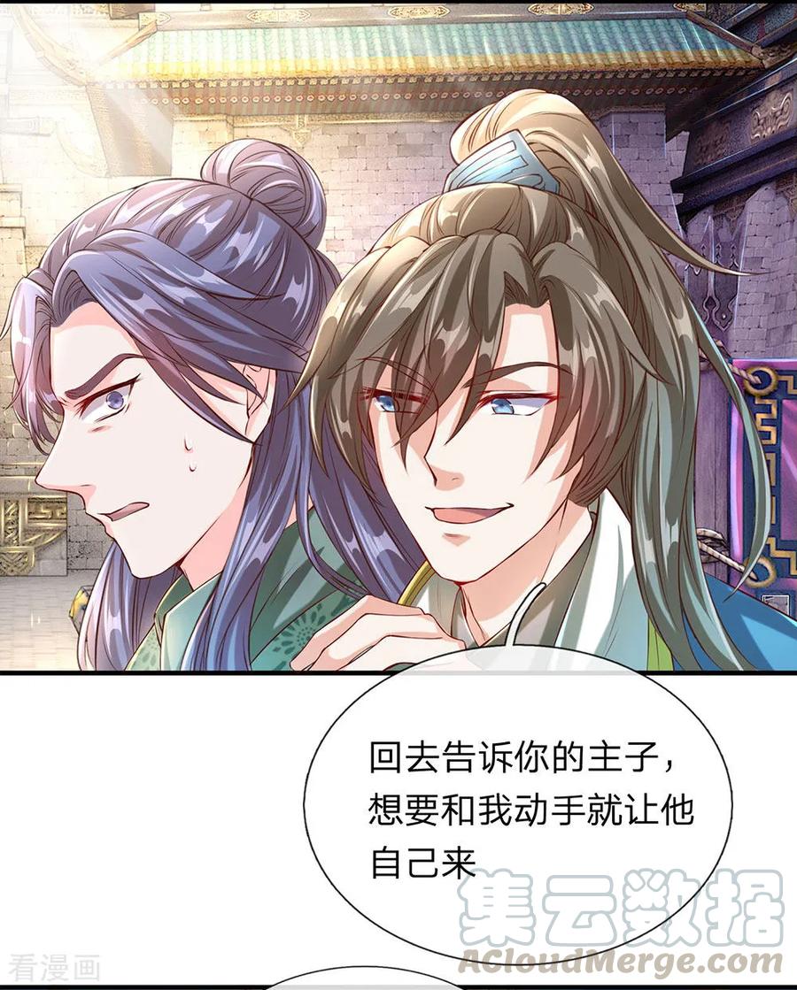 逆天剑神116话 故人相逢，心思各异