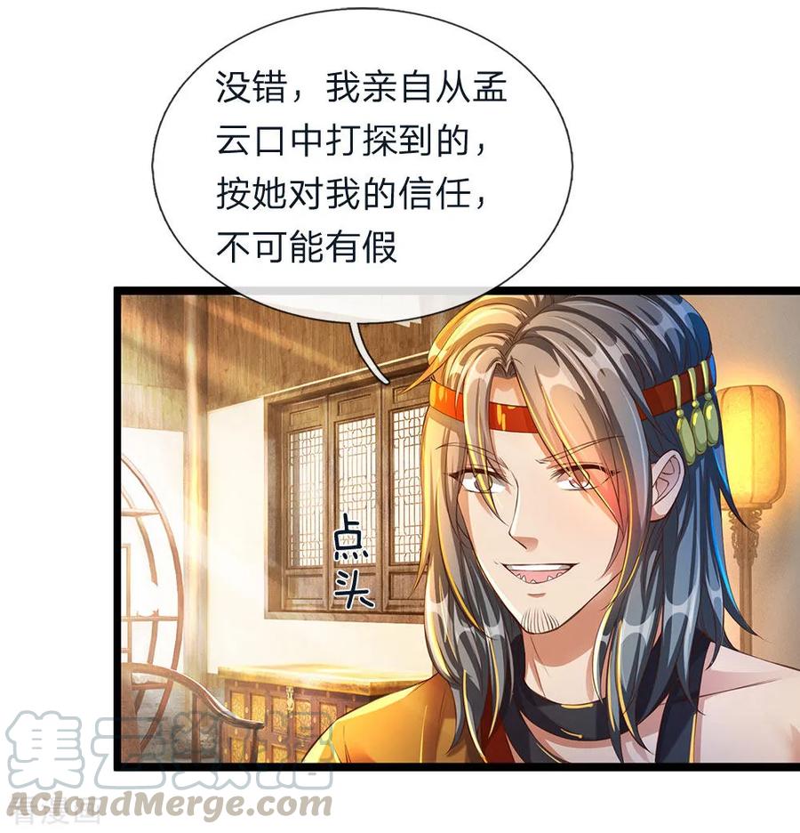 逆天剑神118话 五行俱全，暗中密谋