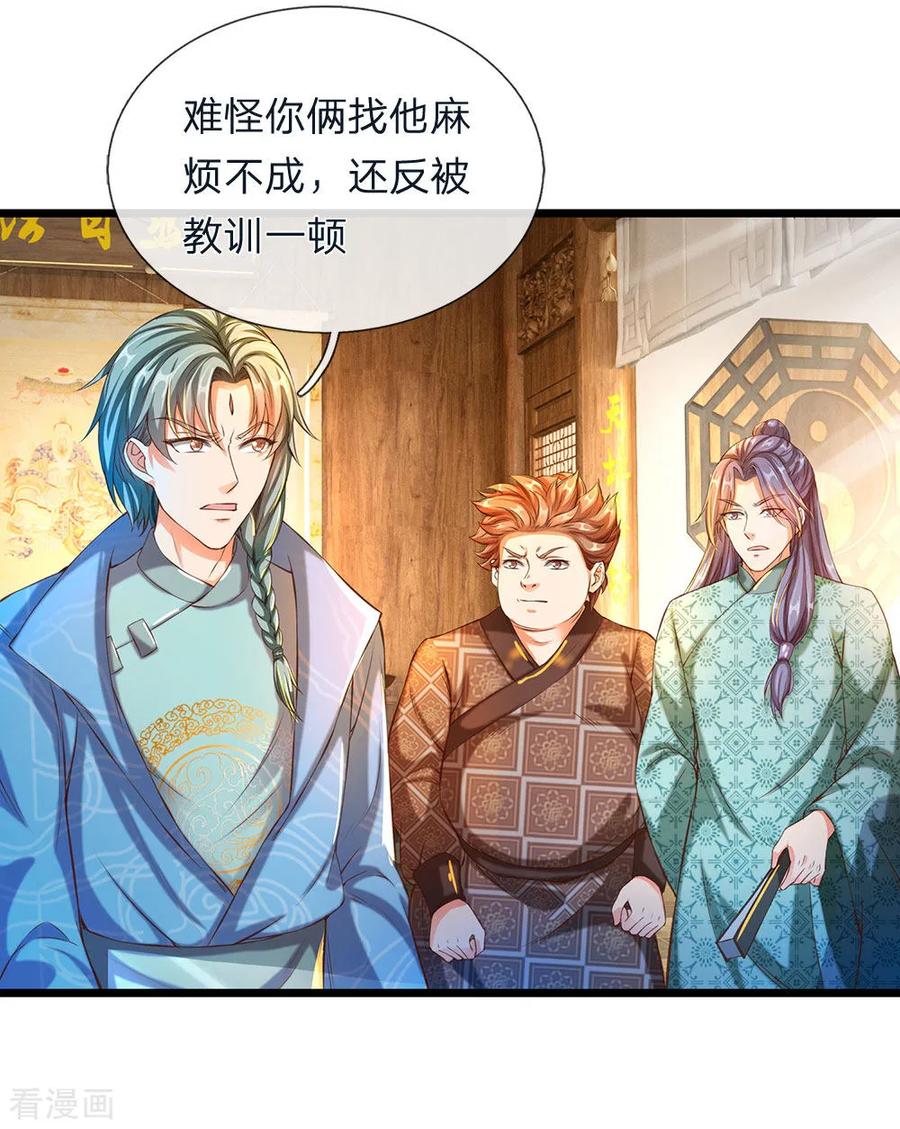 逆天剑神118话 五行俱全，暗中密谋