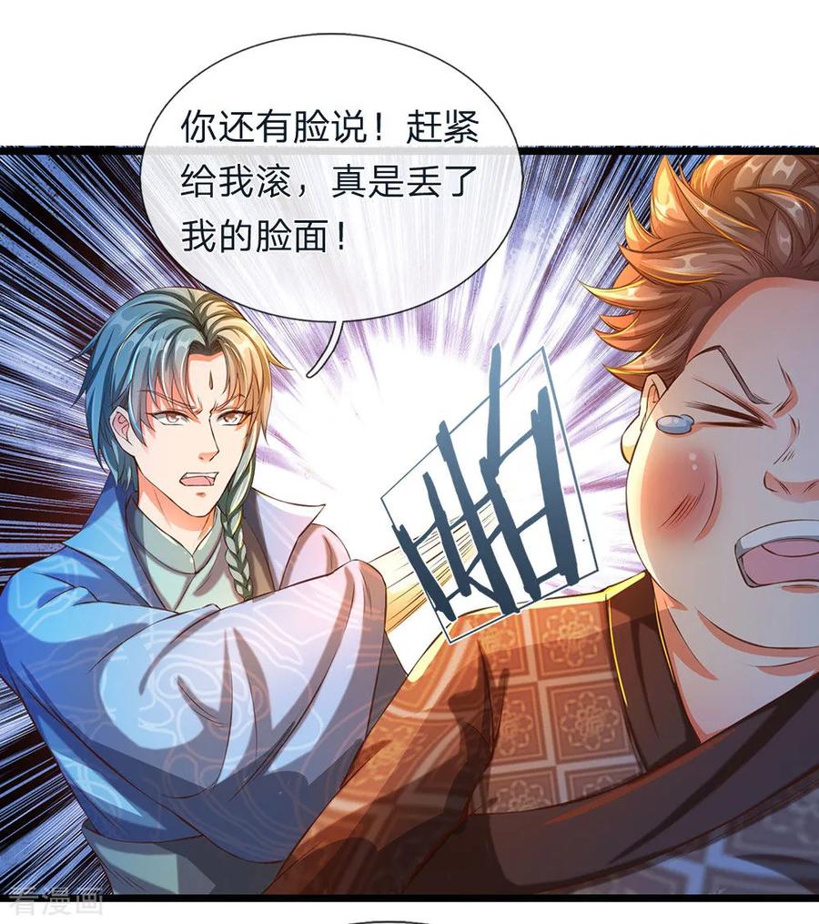 逆天剑神118话 五行俱全，暗中密谋