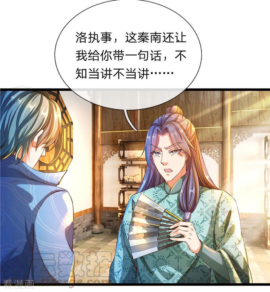 逆天剑神118话 五行俱全，暗中密谋