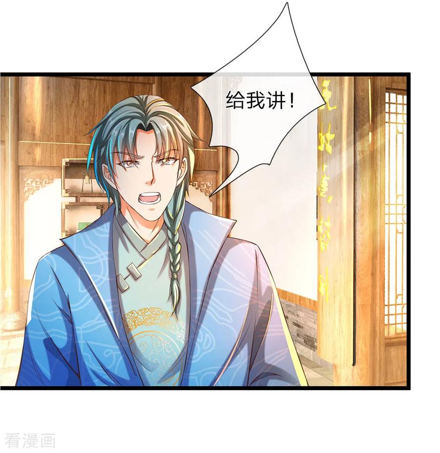 逆天剑神118话 五行俱全，暗中密谋