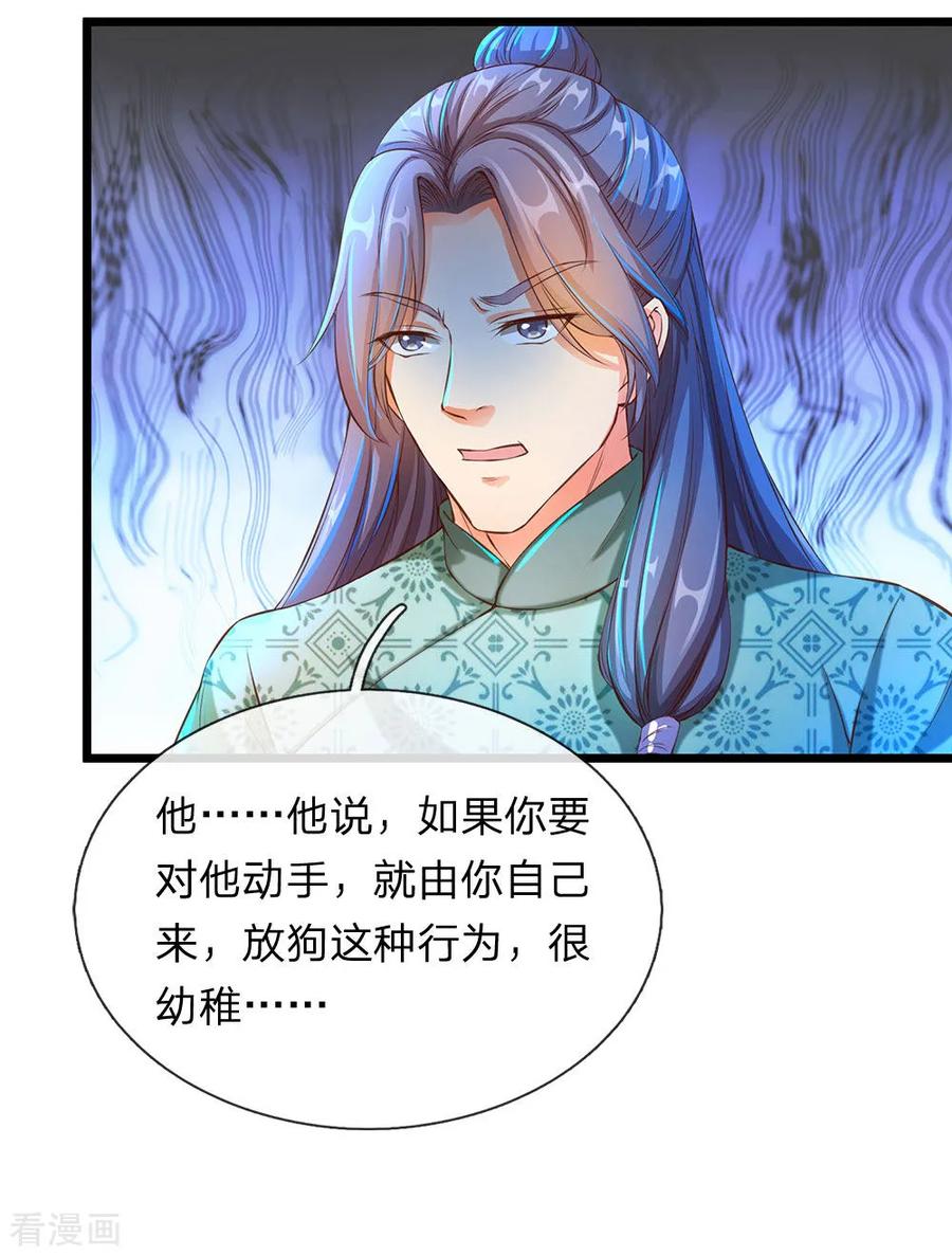 逆天剑神118话 五行俱全，暗中密谋