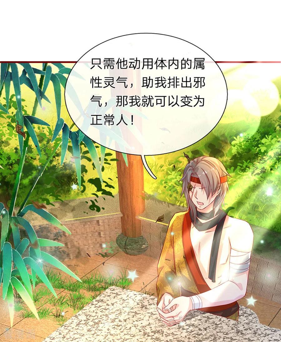 逆天剑神118话 五行俱全，暗中密谋