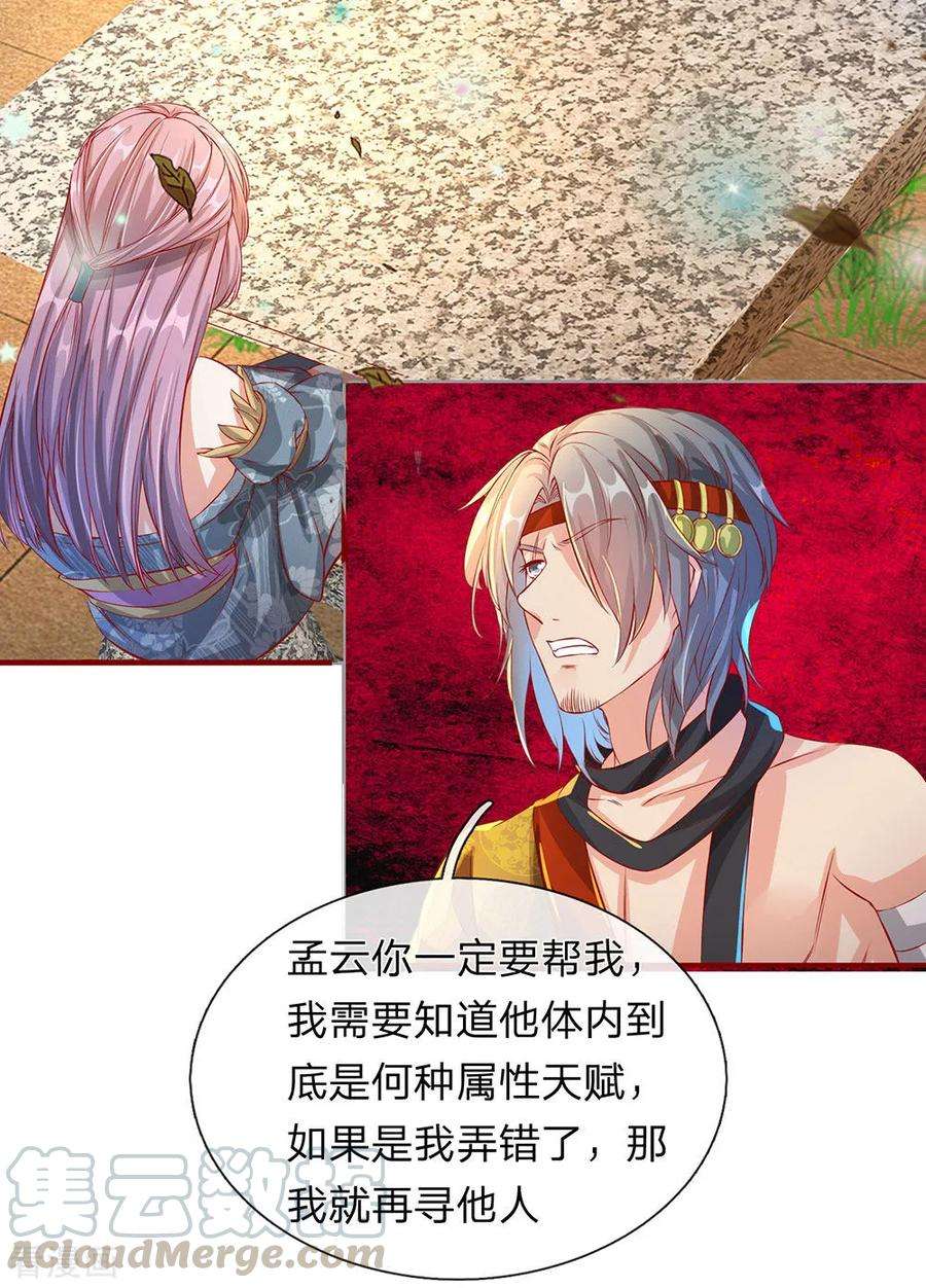 逆天剑神118话 五行俱全，暗中密谋