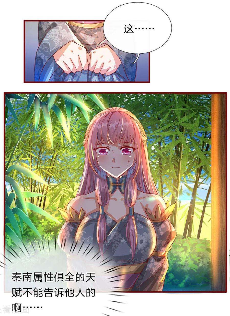 逆天剑神118话 五行俱全，暗中密谋