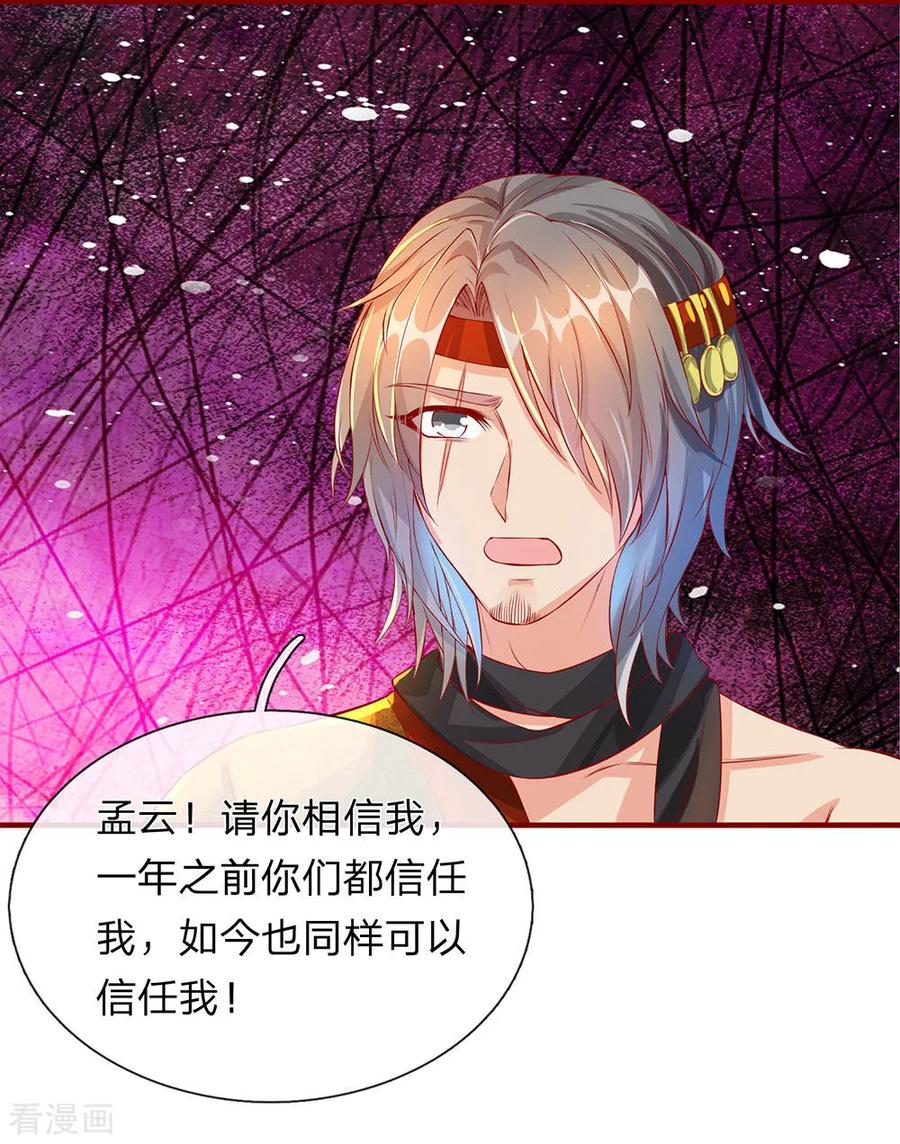 逆天剑神118话 五行俱全，暗中密谋