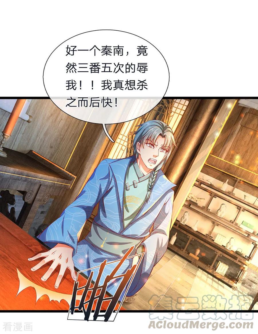 逆天剑神119话 奇门异术，鬼灭之宗