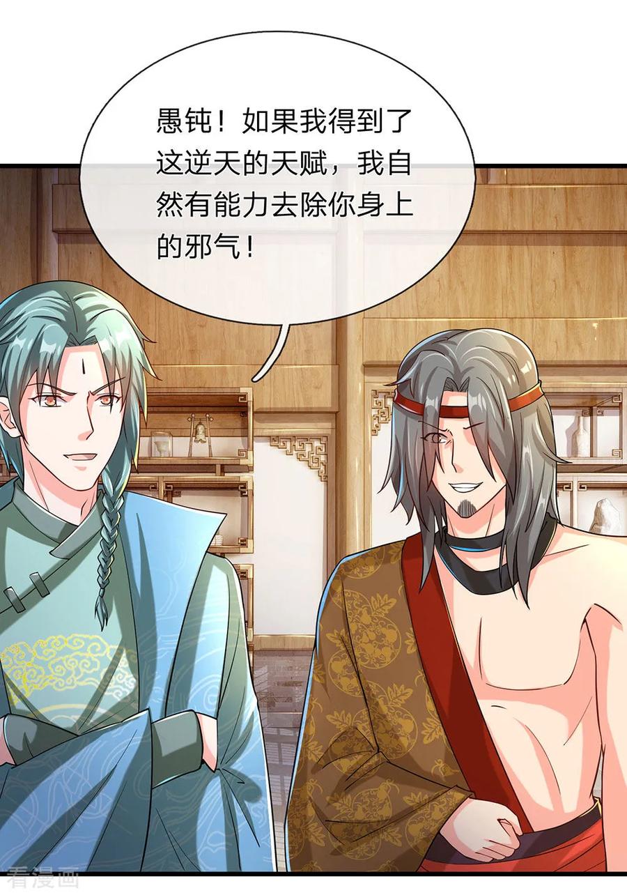 逆天剑神119话 奇门异术，鬼灭之宗