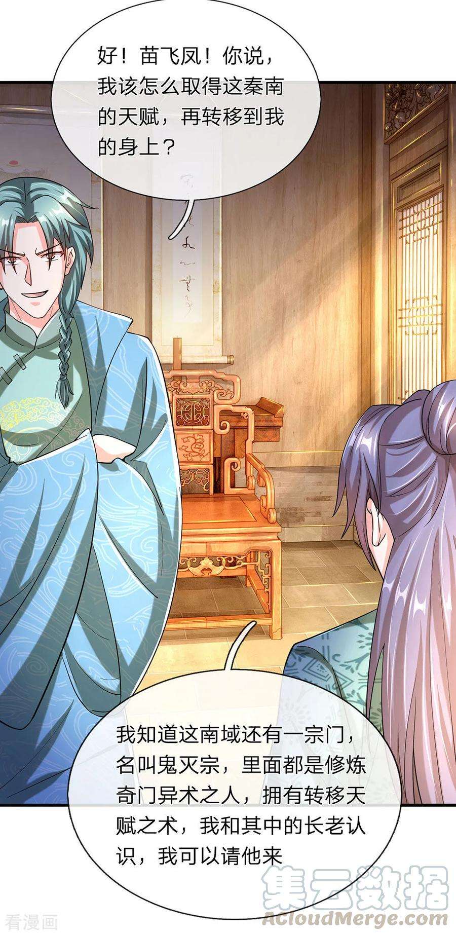 逆天剑神119话 奇门异术，鬼灭之宗