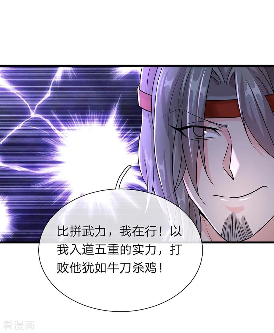 逆天剑神119话 奇门异术，鬼灭之宗