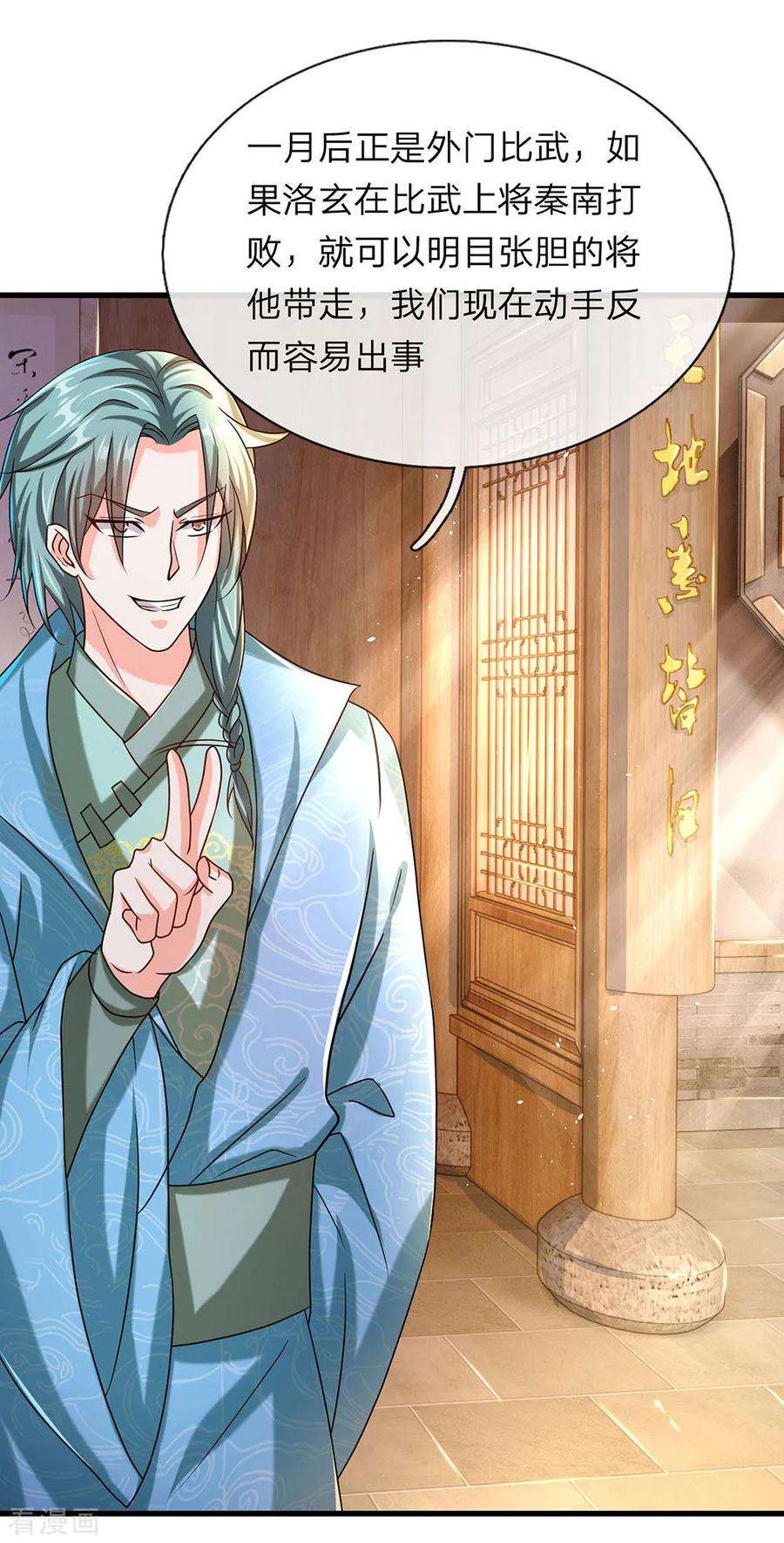 逆天剑神119话 奇门异术，鬼灭之宗